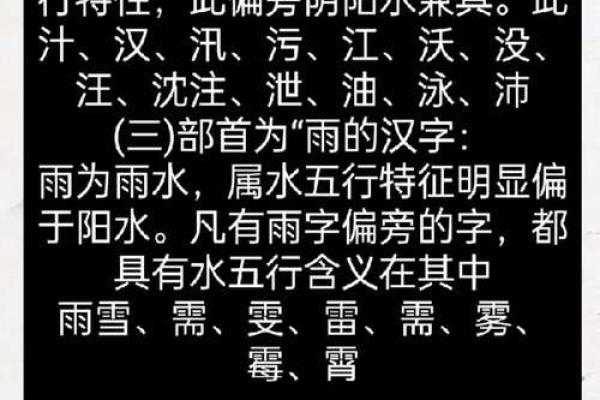 五行属水的字-五行属水的字大全-五行属水的字有哪些姓名