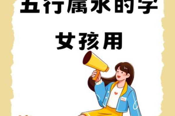五行属水的字-五行属水的字大全-五行属水的字有哪些姓名