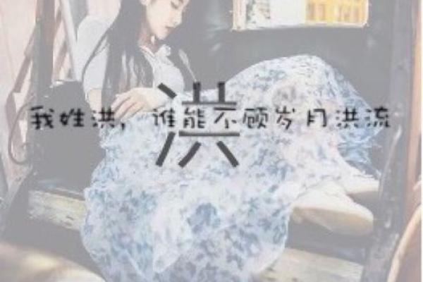 洪姓男孩名字大全-洪姓男孩起名字大全-洪姓名字大全姓名