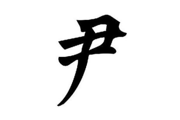 姓喻的名人-名人大全-姓名学-华易算命网姓名