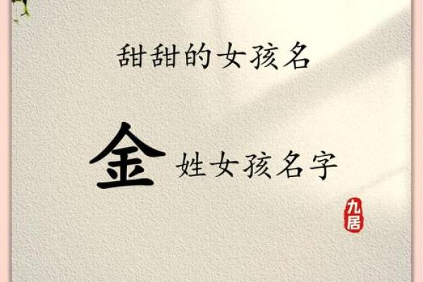 带金字旁的女孩名字-名字大全-姓名学-华易算命网姓名