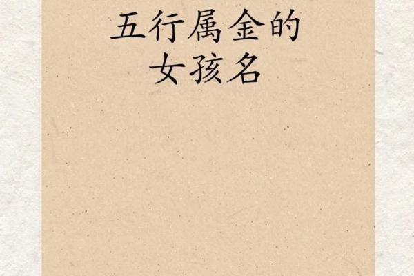带金字旁的女孩名字-名字大全-姓名学-华易算命网姓名